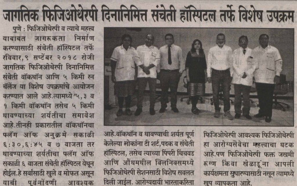 Sancheti Hospital_News