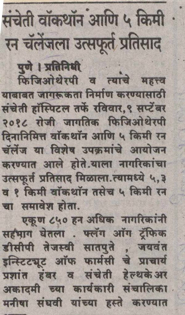 Sancheti Hospital_News